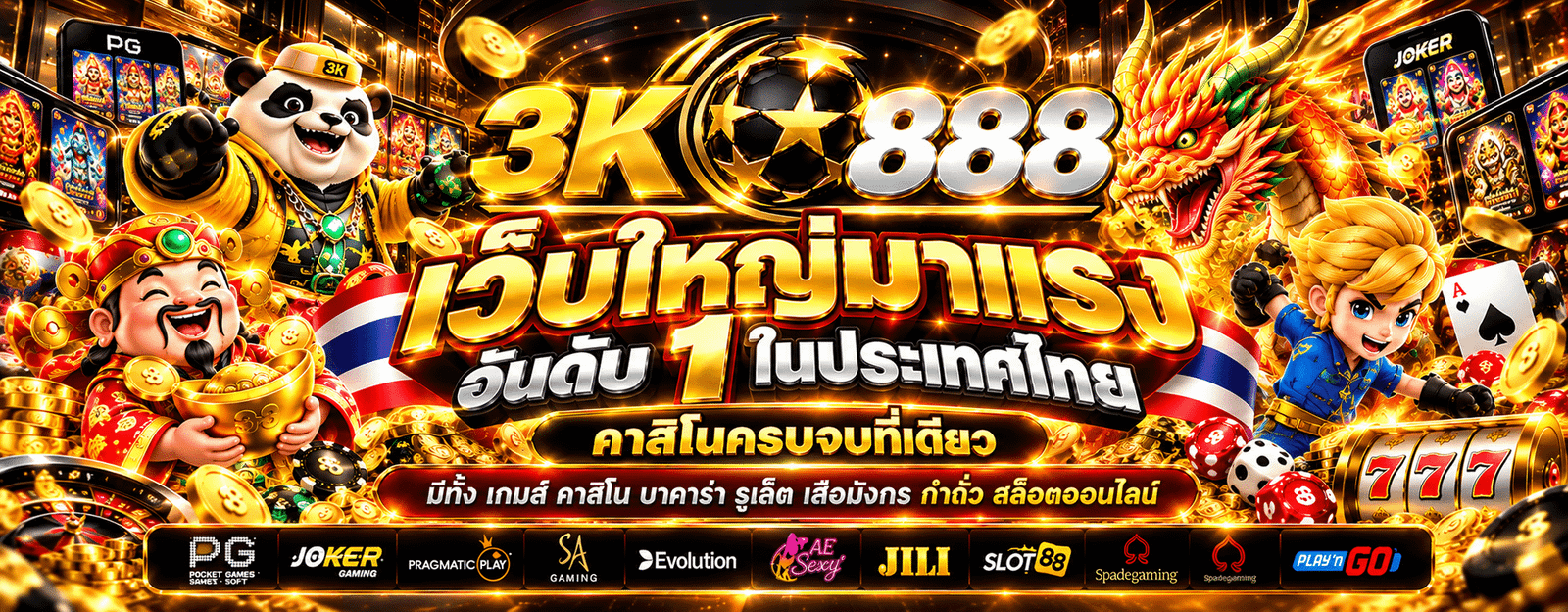 3K888 เว็บตรง